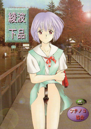 Download Ayanami Gehin