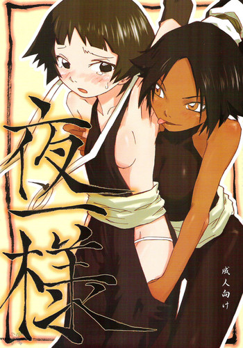 Download Yoruichi-sama