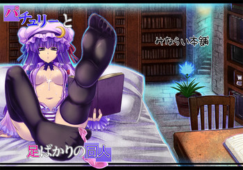 Download Patchouli to Ashi Bakari no Doujin