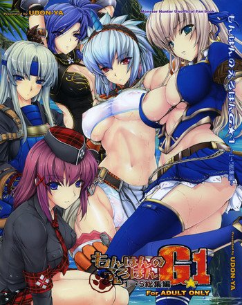 Download Monhan no Erohon G1 1→5 Soushuuhen