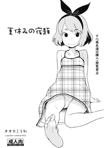 Download Natsuyasumi no Shukudai