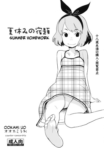 Download Natsuyasumi no Shukudai | Summer Homework