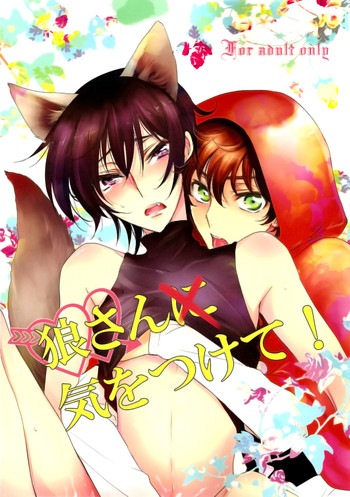 Download Ookami-san Ki wo Tsukete!Strange Companions