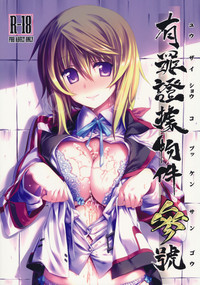 Download Yuuzai Shouko Bukken Sangou