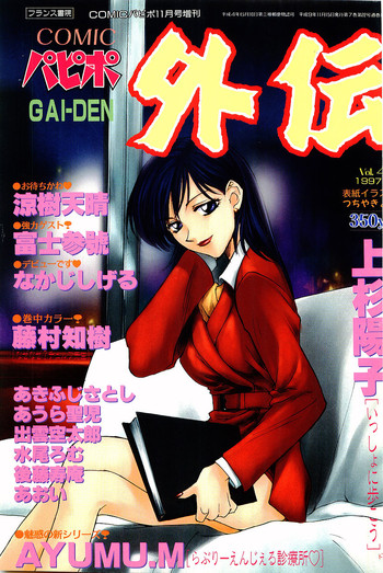 Download COMIC Papipo Gaiden 1997-11 Vol.40