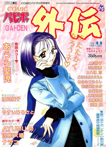 Download COMIC Papipo Gaiden 1997-12 Vol.41