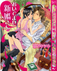 Download Oidemase Shinkon-san