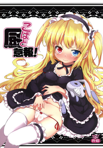 Download KOBATO CHUIHOU!