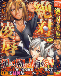 Download zettai ryoujoku