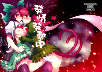 Download Hatsujou Hatsune Tsuchuu | In a Mating Fever