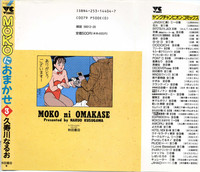 Download MOKO ni Omakase Vol.3