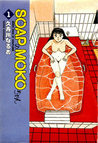 Download SOAP no MOKO chan Vol.1