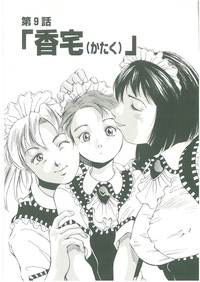 Download Injatachi no Meikyuu