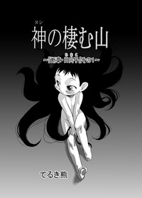 Download Nushi no Sumu Yama Vol. 2