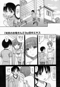 Download Tomohiro no Okaa-san 2