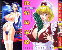 Download Hatsujou Saizensen