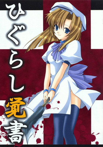 Download Higurashi Oboegaki