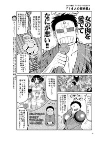 Download Nikkan Mucchiri JouHouman!