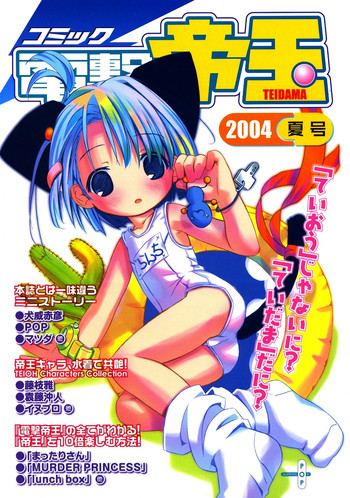 Download Comic Dengeki Teiou 2004 Natsu Gou