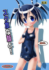 Download Sukumizu na Imouto to!