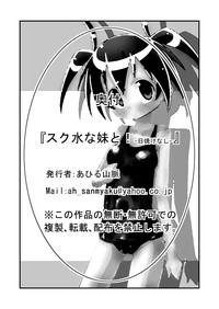 Download Sukumizu na Imouto to!