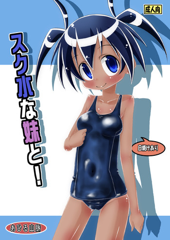 Download Sukumizu na Imouto to!