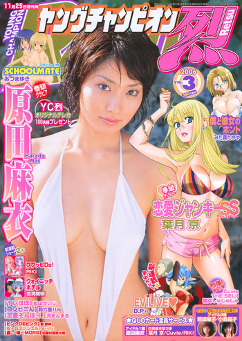 Download Young Champion Retsu Vol.03