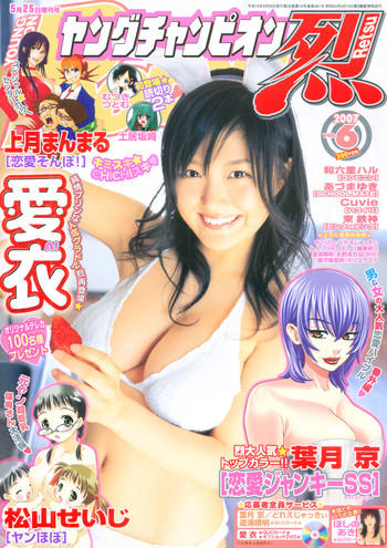 Download Young Champion Retsu Vol.06