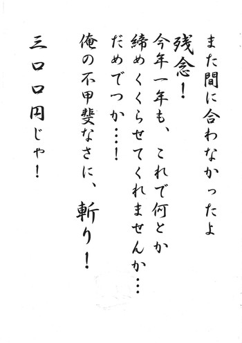 Download Mata Maniawanakatta Yo Zannen! Kotoshi Ichinen Mo, Kore De Nantoka Shimeku Kurasete Kuremasen Ka... Dame Dakka...! Ore No Fugainasa Ni, Kiri! 300 Yen Ja!