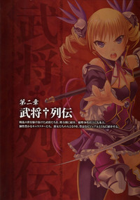 Download Shin-Koihime Musou Otome Ryouran Sangokushi Engi Perfect Visual Book