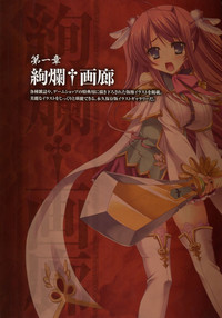 Download Shin-Koihime Musou Otome Ryouran Sangokushi Engi Perfect Visual Book