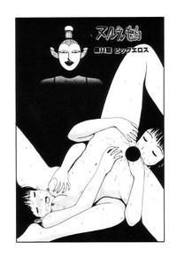 Download Nuruemon Vol.2