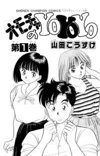 Download - Omocha no Yoyoyo Vol 01