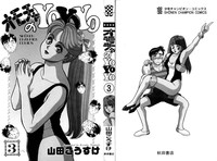 Download - Omocha no Yoyoyo Vol 03