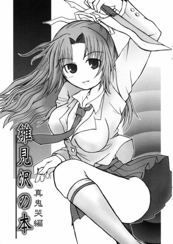 Download Hinamisawa no hon - Shin Kikoku hen