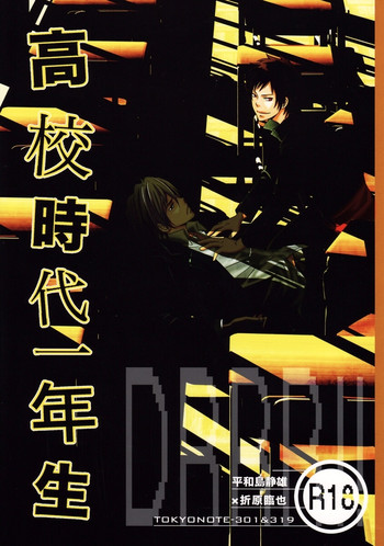 Download Durarara!! - First Year of High School