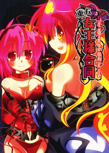 Download Touhou Joousama Goudou