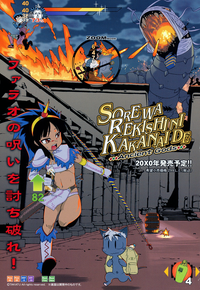 Download Sore wa Rekishi ni Kakanaide!