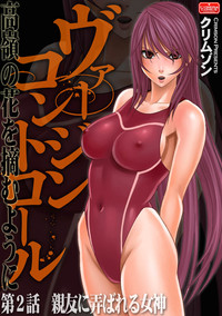 Download Virgin Control takane no hana o tsumu you ni 2