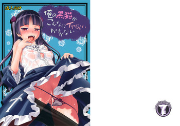 Download Ore no Kuroneko ga Konna ni Iyarashii Wake ga nai