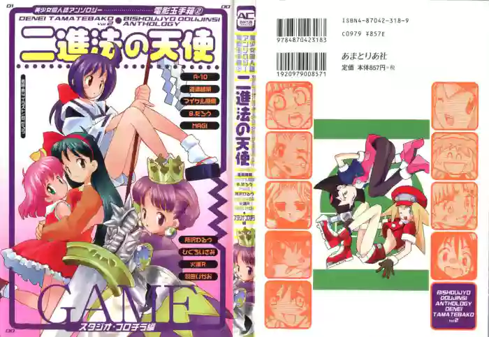 Download Denei Tamate Bako Bishoujo Doujinshi Anthology Vol. 2 - Nishinhou no Tenshi