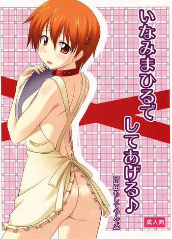 Download Inami Mahiru de Shite Ageru