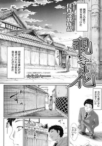 Download COMIC MUJIN 2012-03