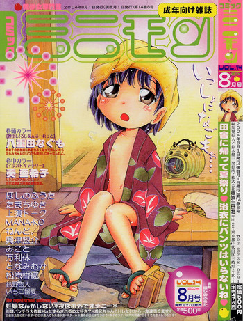 Download Comic Minimon 2004-08 Vol.14