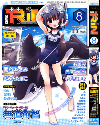 Download COMIC RiN 2008-08 Vol.44