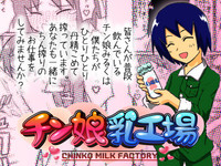 Download Chin musume miruku fakutori