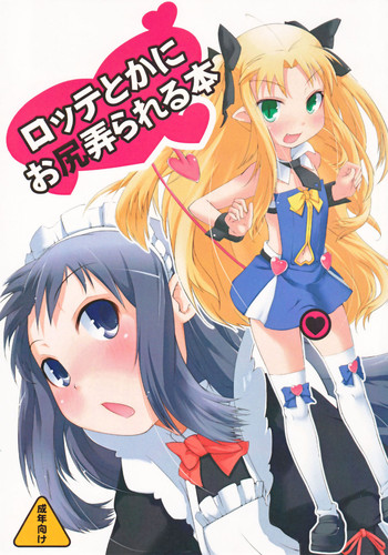 Download Lotte toka ni Oshiri Ijirareru Hon