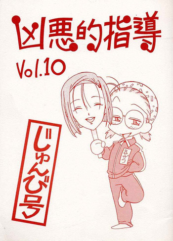 Download Kyouakuteki Shidou Vol. 10 Junbigou