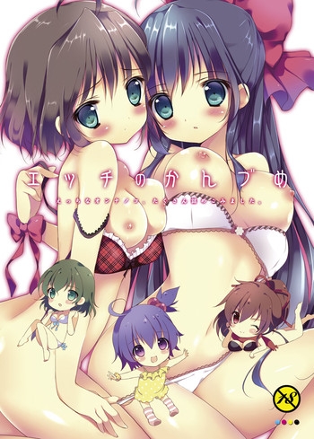 Download H no Kanzume