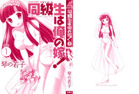 Download Classmate wa Ore no Yome! Vol.1